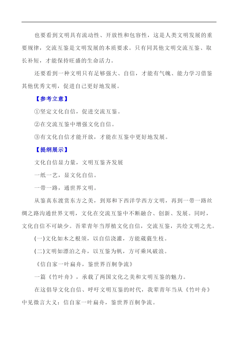 写作指导23:二元思辨性“交流与自信” _第2页