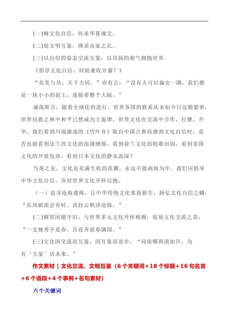 写作指导23:二元思辨性“交流与自信” _第3页