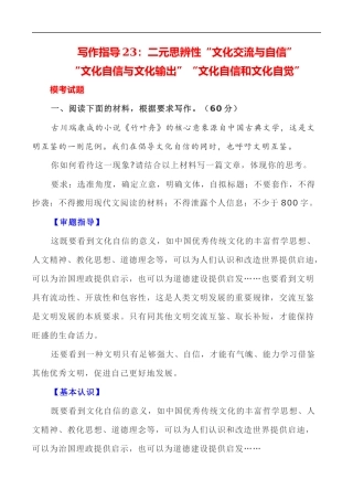 写作指导23：二元思辨性“交流与自信” 
