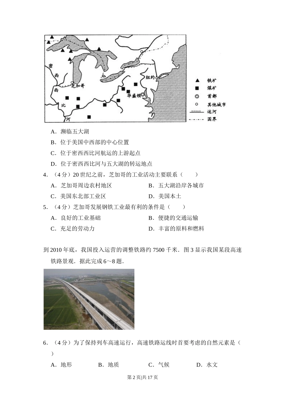 2011年高考地理试卷(大纲卷,全国卷Ⅱ)(解析卷)_第2页