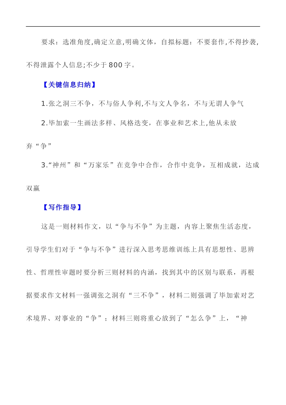 写作指导25：二元思辨性“争与不争，合作共赢” _第2页