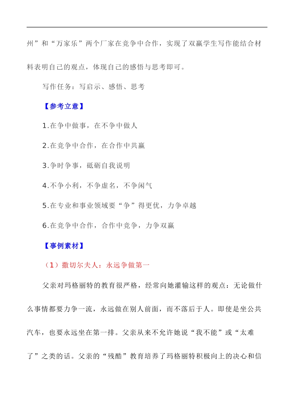 写作指导25：二元思辨性“争与不争，合作共赢” _第3页