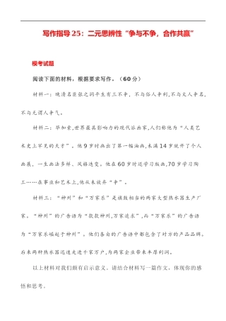 写作指导25：二元思辨性“争与不争，合作共赢” 