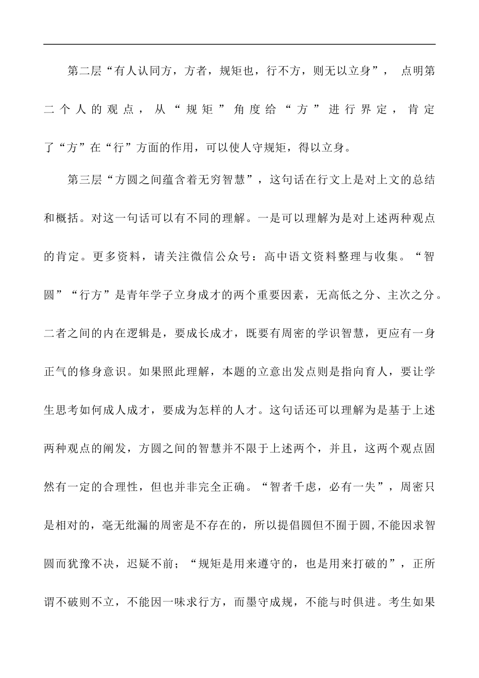 写作指导26:二元思辨性“方与圆” _第2页