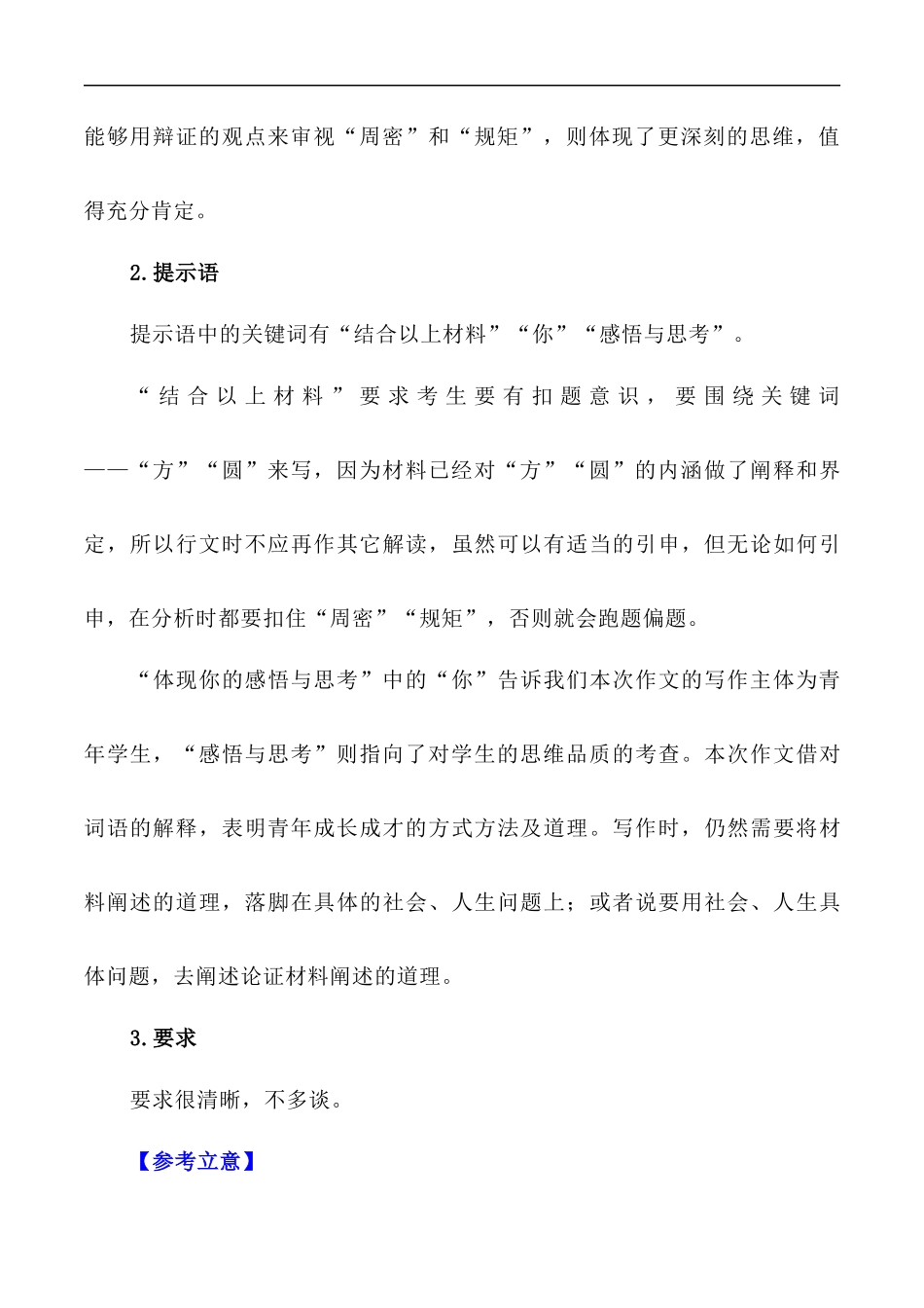 写作指导26:二元思辨性“方与圆” _第3页