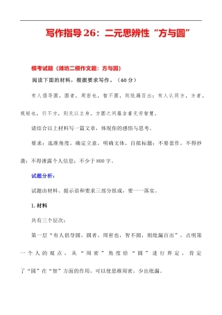 写作指导26：二元思辨性“方与圆” 