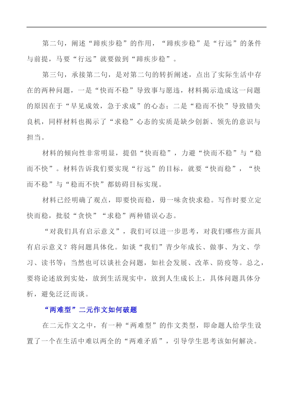 写作指导27:“两难型”二元思辨性“蹄疾与步稳” _第2页