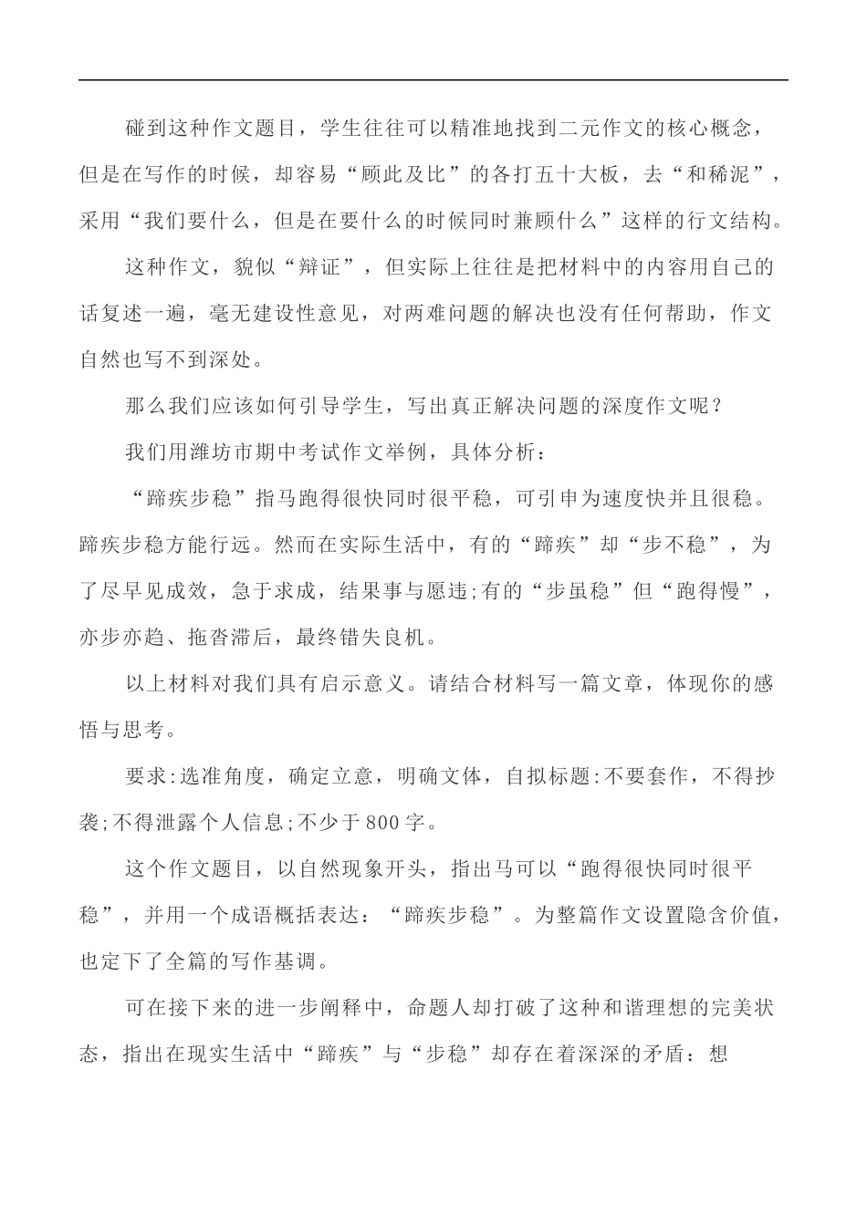 写作指导27:“两难型”二元思辨性“蹄疾与步稳” _第3页