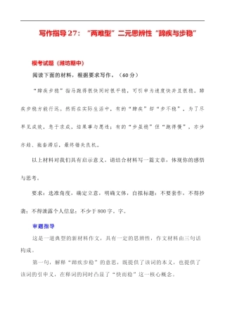 写作指导27：“两难型”二元思辨性“蹄疾与步稳” 