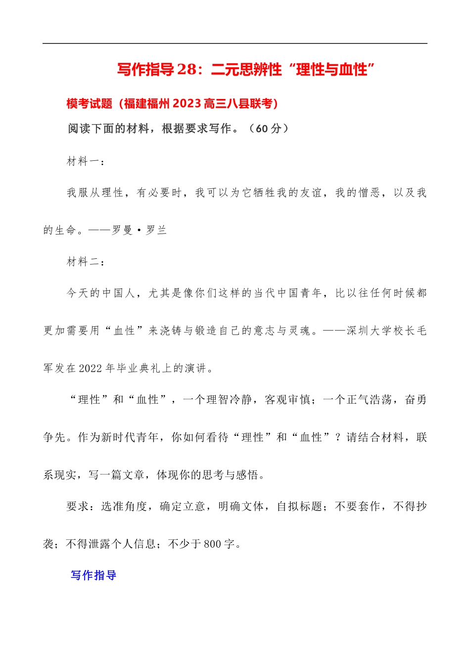 写作指导28:二元思辨性“理性与血性“ _第1页