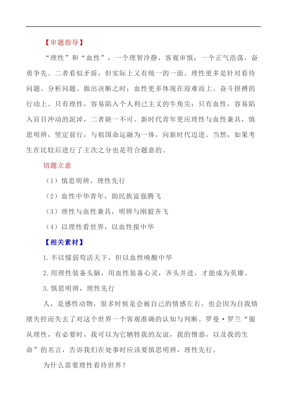 写作指导28:二元思辨性“理性与血性“ _第2页