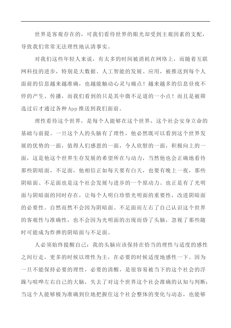 写作指导28:二元思辨性“理性与血性“ _第3页