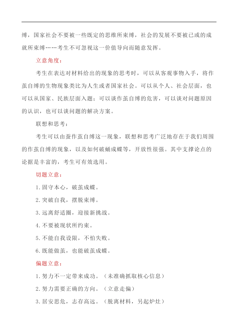 写作指导29:二元思辨性“作茧与突破” _第2页