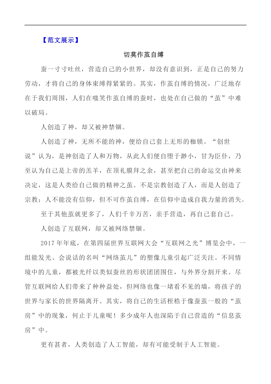 写作指导29:二元思辨性“作茧与突破” _第3页