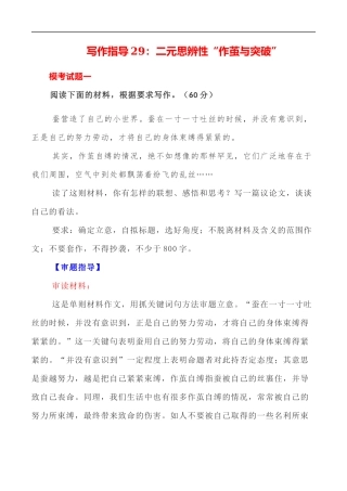 写作指导29：二元思辨性“作茧与突破” 