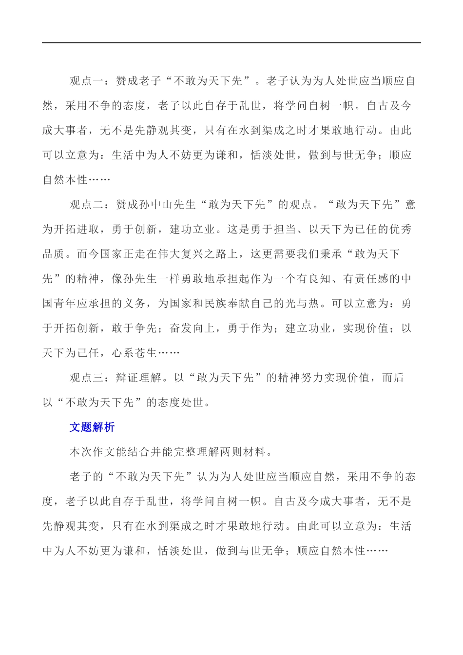 写作指导30:二元思辨性“敢为人先与不为人先” _第2页