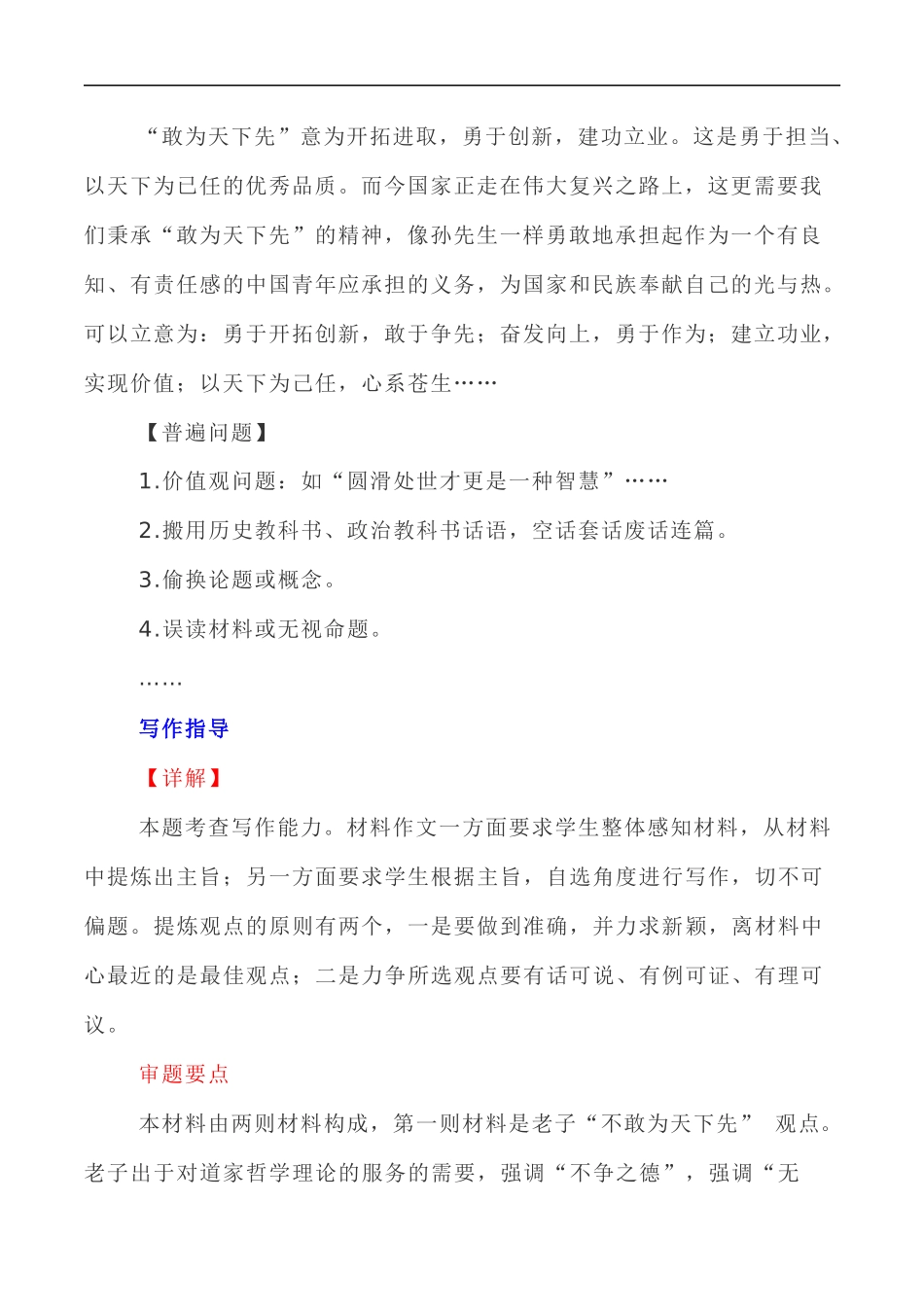 写作指导30:二元思辨性“敢为人先与不为人先” _第3页