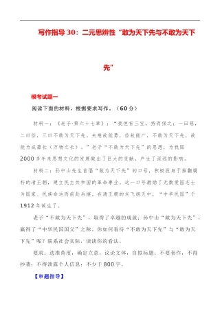 写作指导30：二元思辨性“敢为人先与不为人先” 
