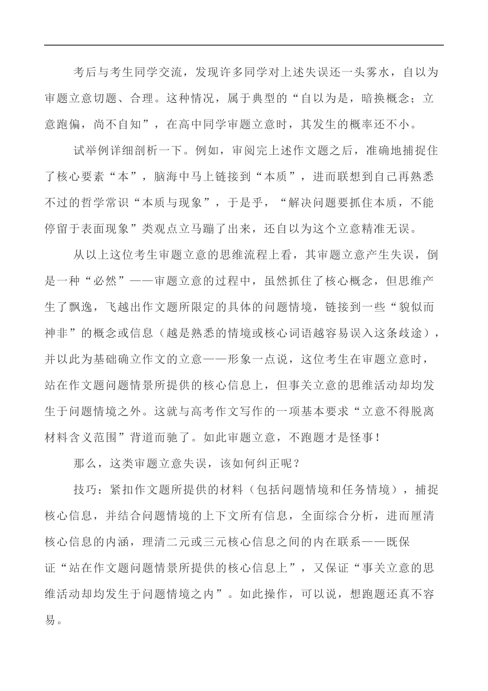 写作指导31:二元思辨性“本与末” _第2页