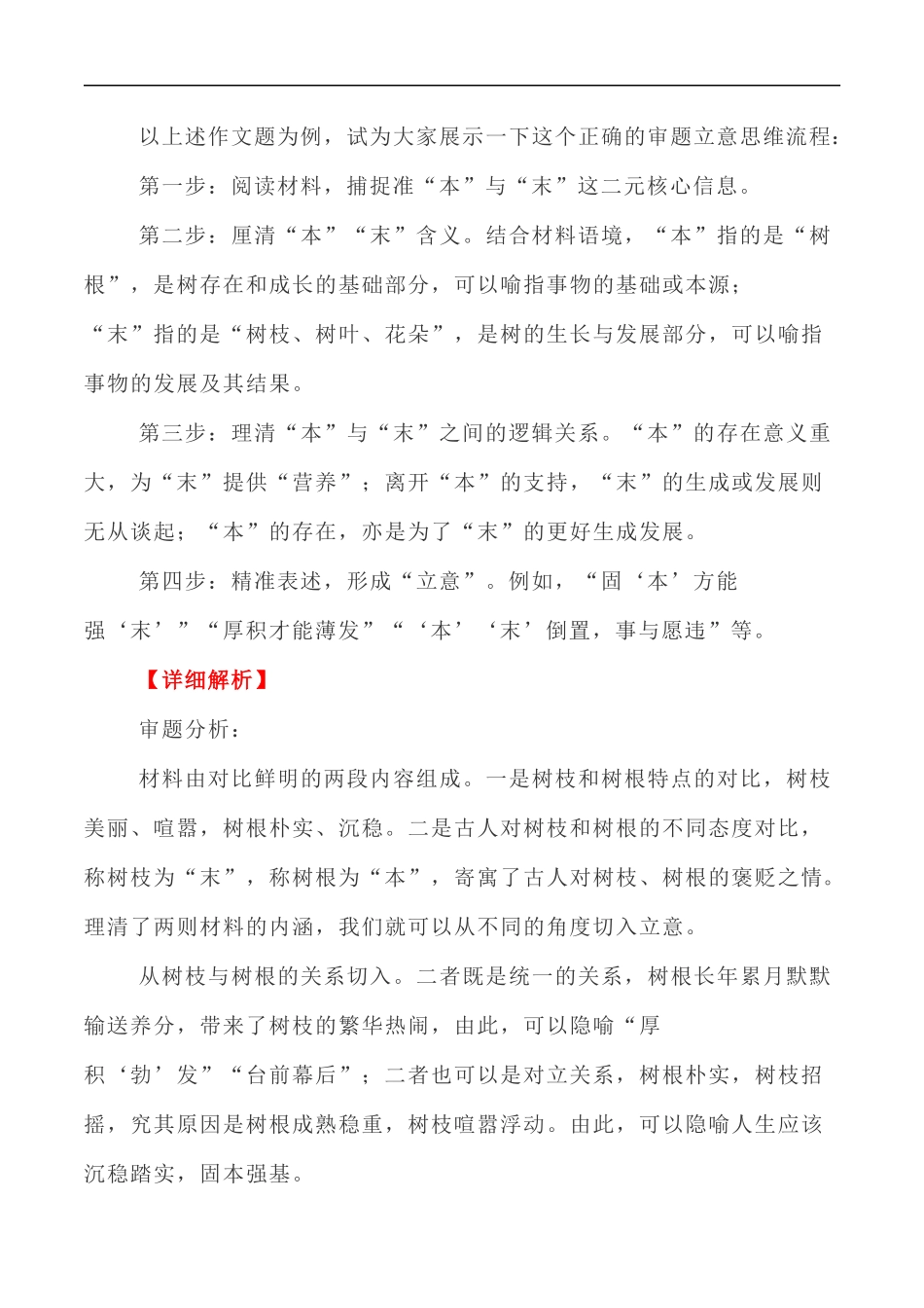 写作指导31:二元思辨性“本与末” _第3页