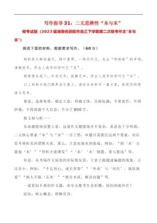 写作指导31：二元思辨性“本与末” 