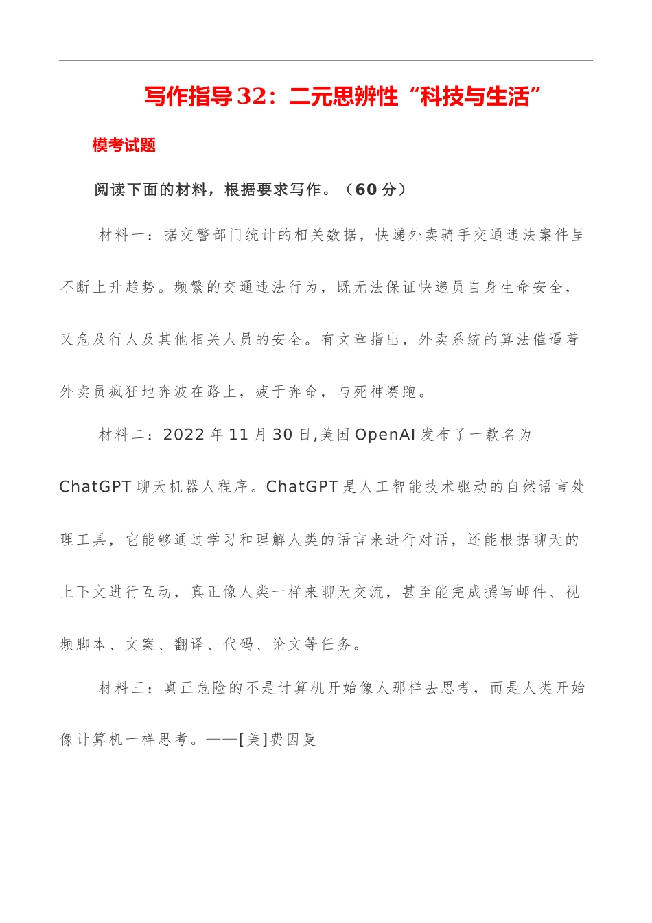 写作指导32:二元思辨性“本与末” _第1页