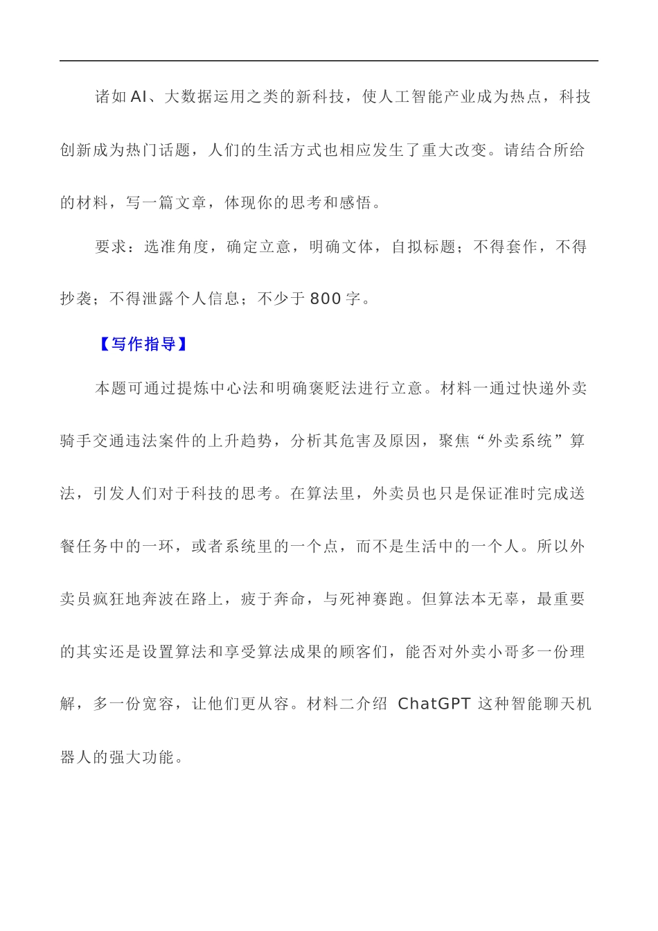 写作指导32:二元思辨性“本与末” _第2页