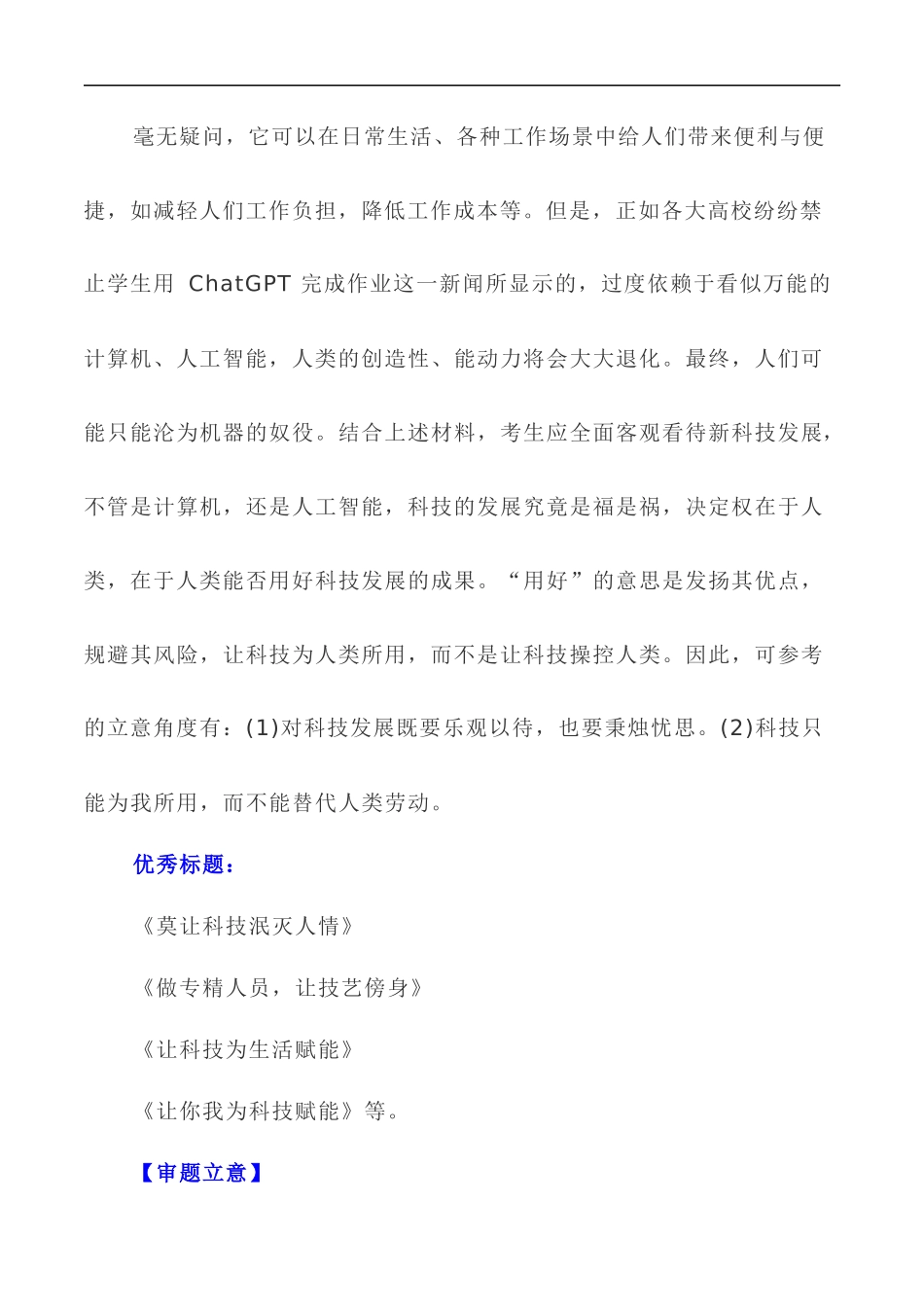 写作指导32:二元思辨性“本与末” _第3页