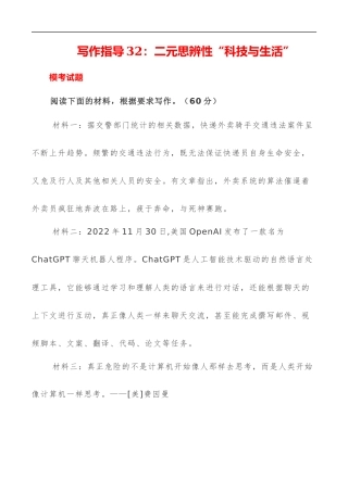 写作指导32：二元思辨性“本与末” 