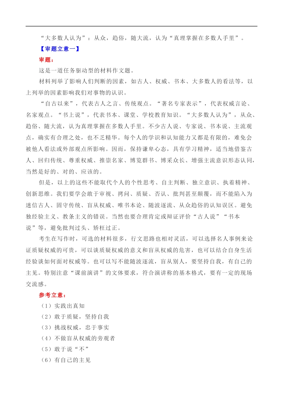 写作指导33:二元思辨性“独立思考,拒绝盲从” _第2页