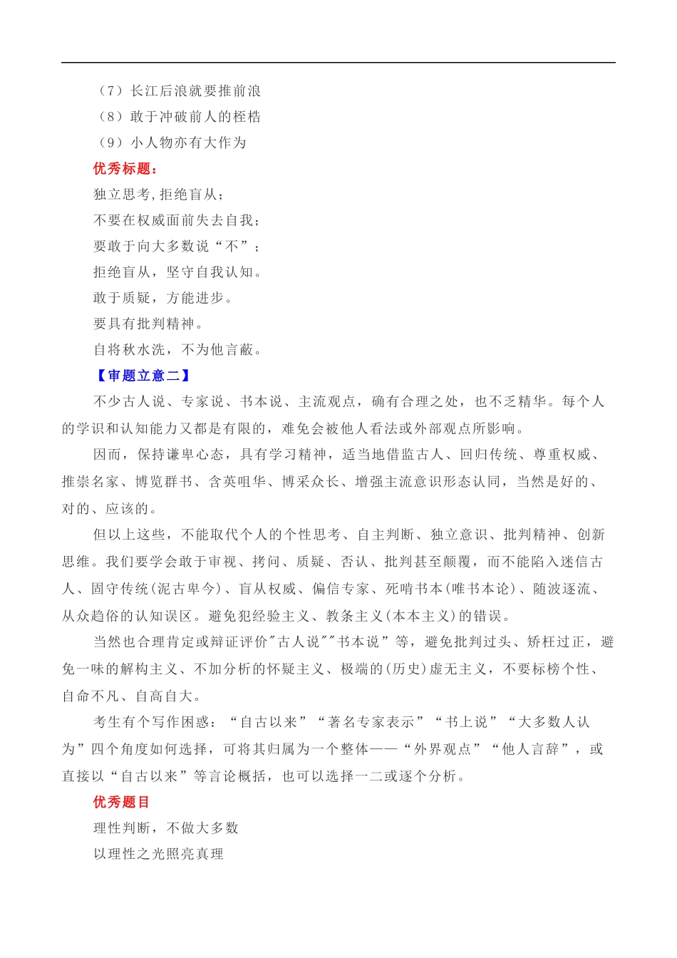 写作指导33:二元思辨性“独立思考,拒绝盲从” _第3页