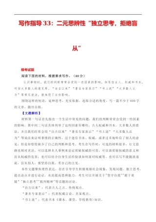 写作指导33：二元思辨性“独立思考，拒绝盲从” 