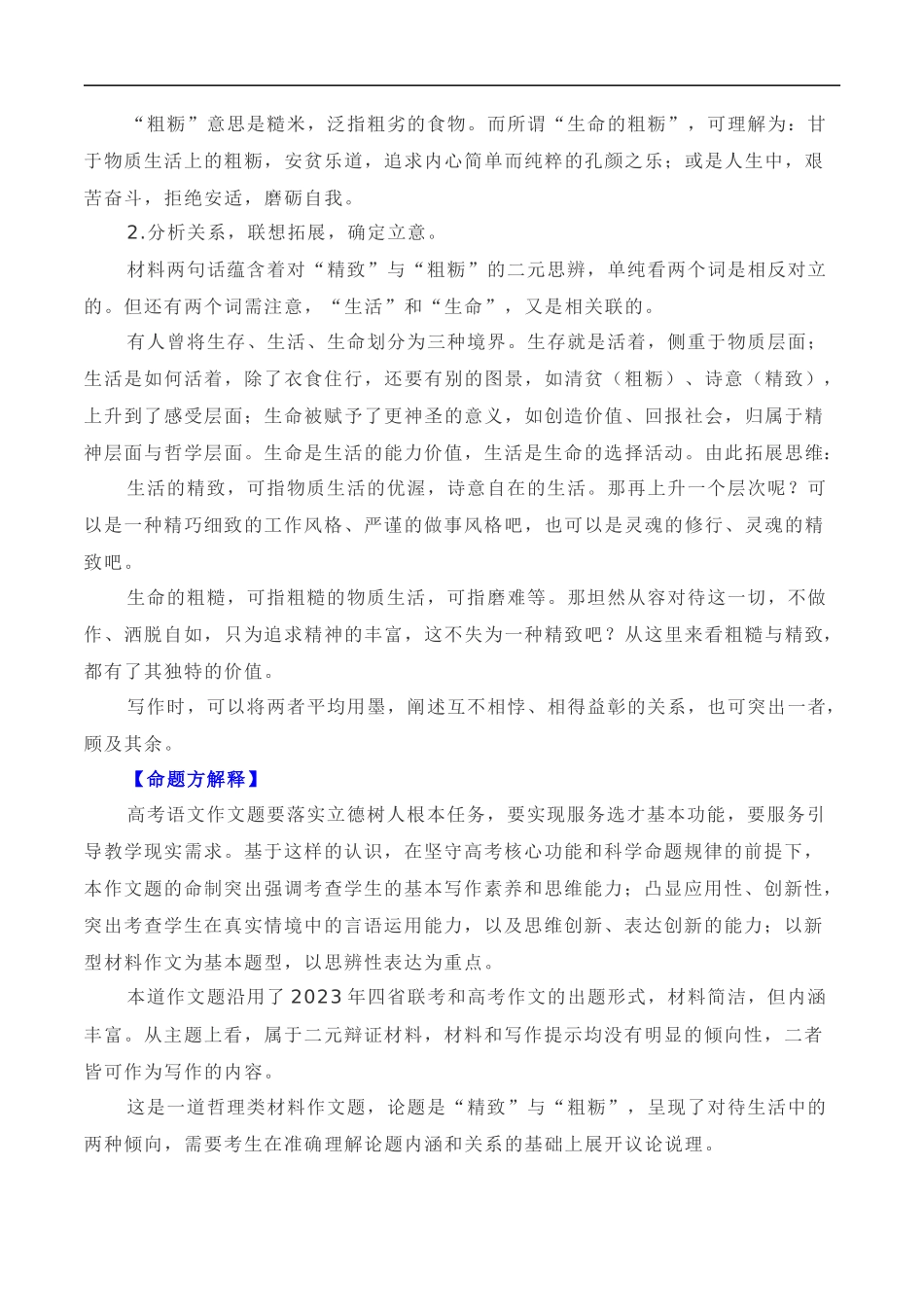 写作指导34:二元思辨性“精致与粗粝”_第2页