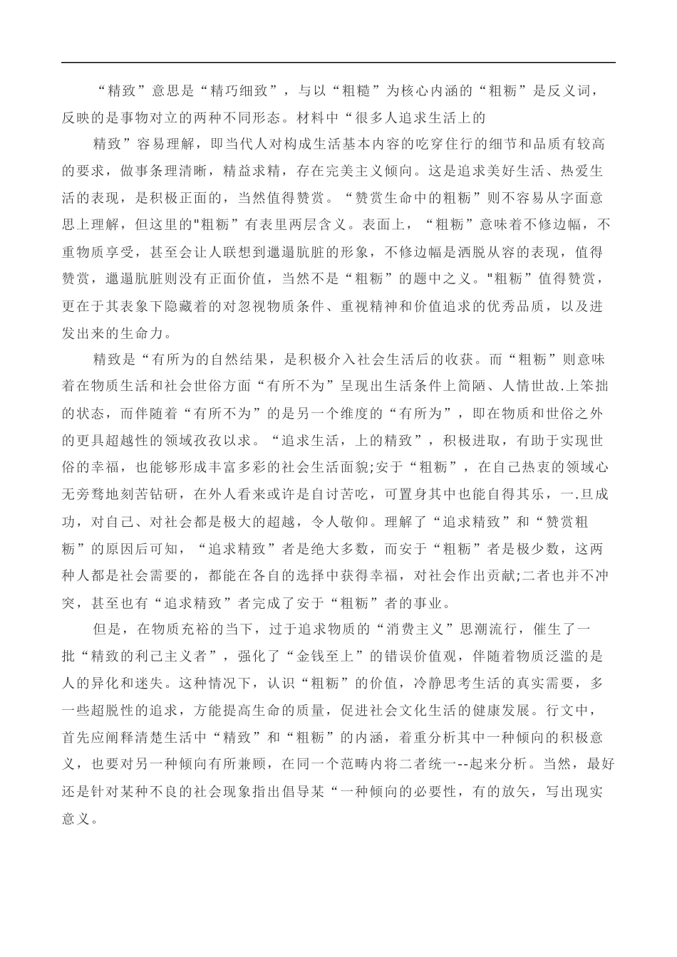 写作指导34:二元思辨性“精致与粗粝”_第3页