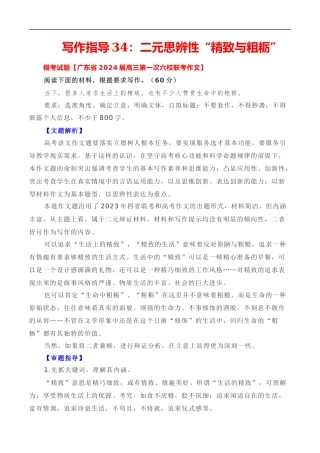 写作指导34：二元思辨性“精致与粗粝”