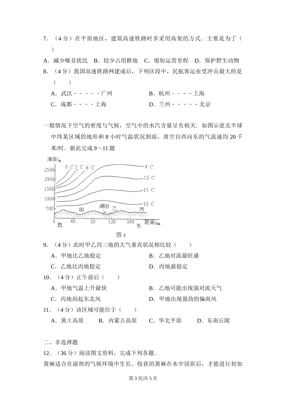 2011年高考地理试卷（大纲卷，全国卷Ⅱ）（空白卷）_第3页