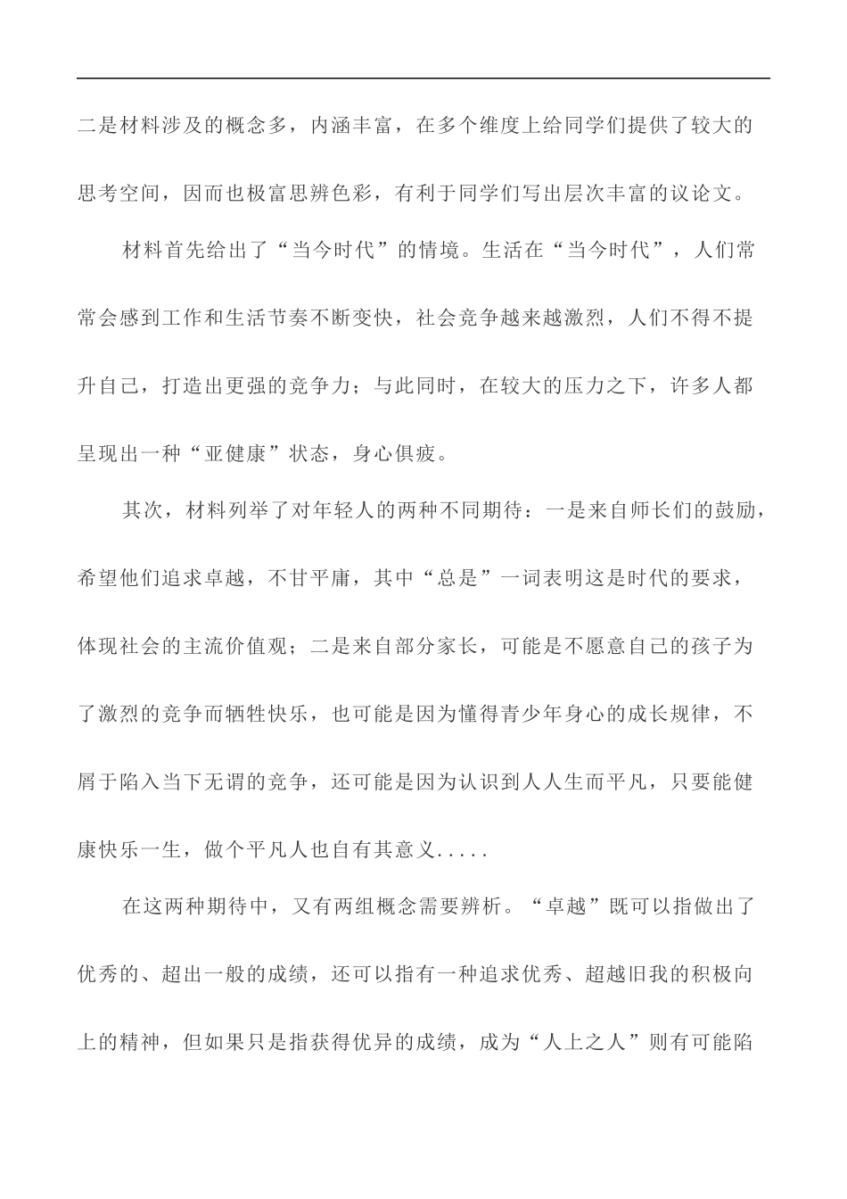 写作指导35:二元思辨性“追求卓越与拒绝平庸” _第2页