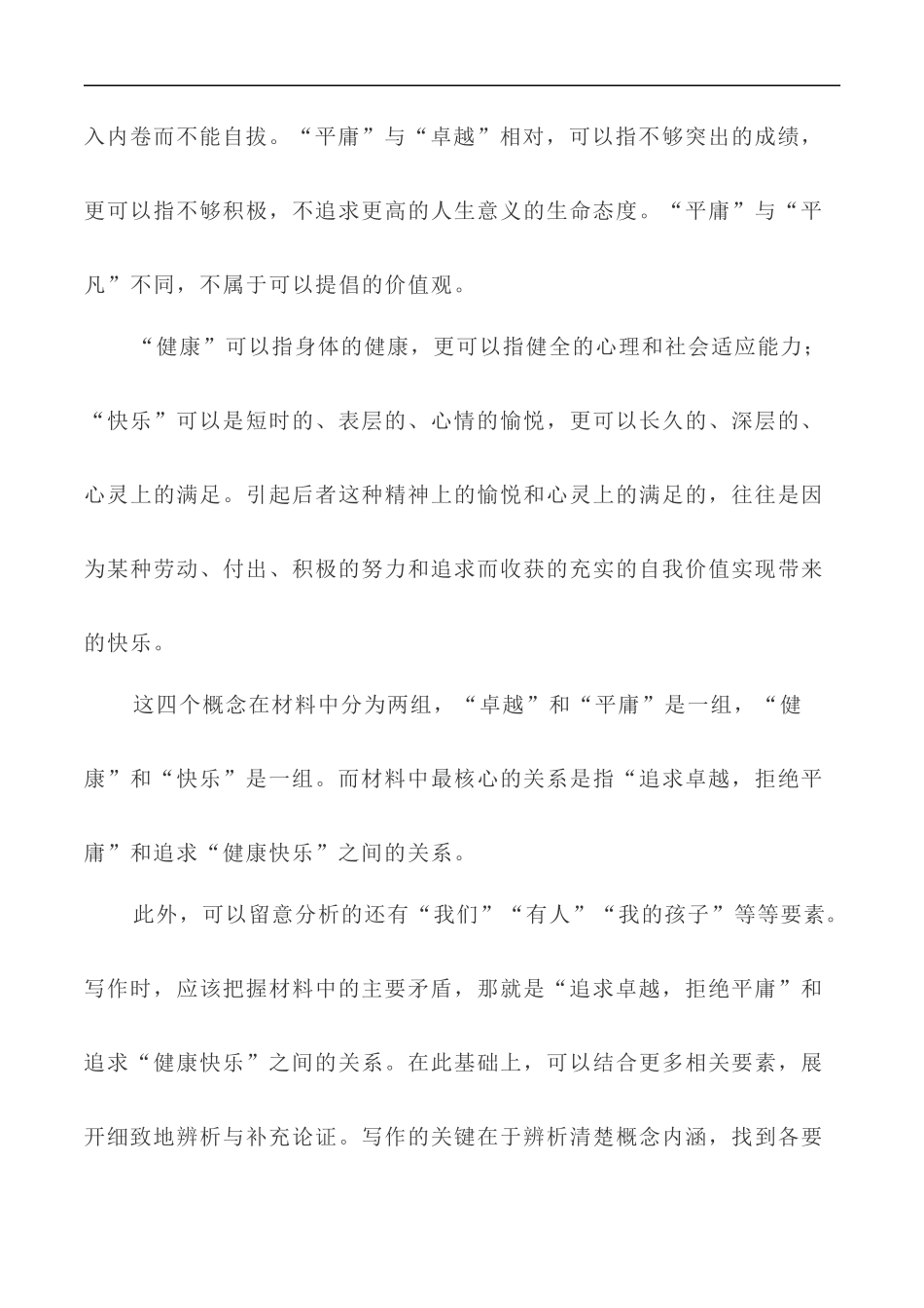 写作指导35:二元思辨性“追求卓越与拒绝平庸” _第3页