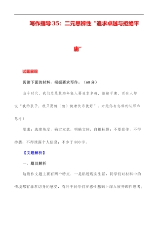 写作指导35：二元思辨性“追求卓越与拒绝平庸” 