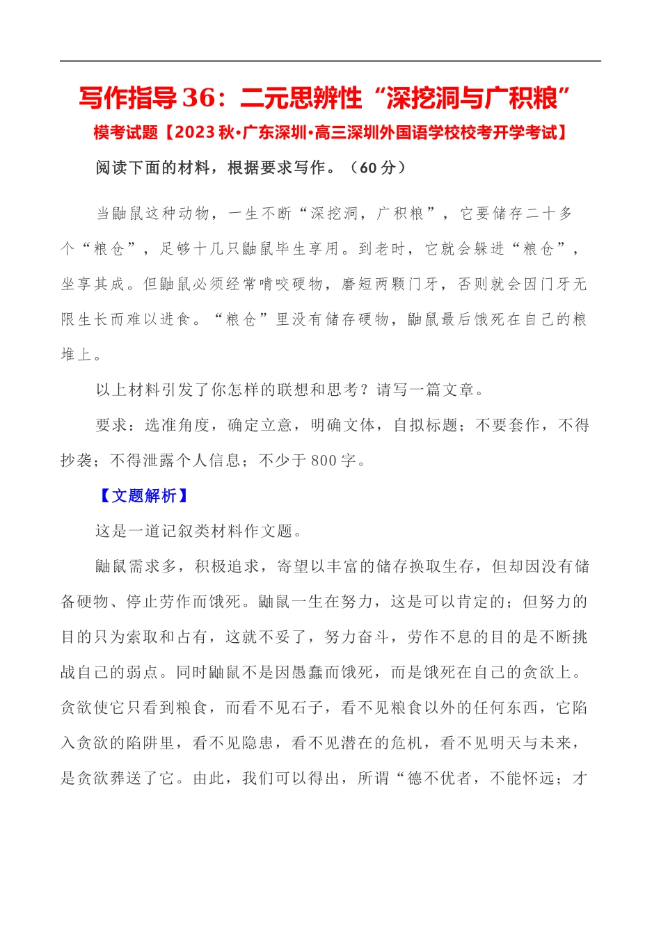 写作指导36:二元思辨性“深挖洞与广积粮” _第1页