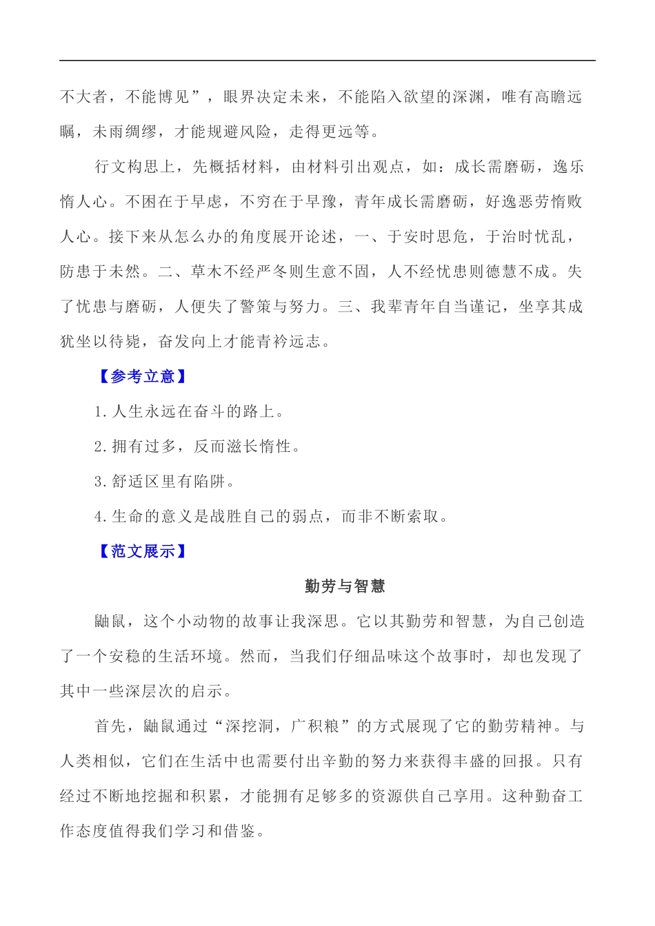 写作指导36:二元思辨性“深挖洞与广积粮” _第2页