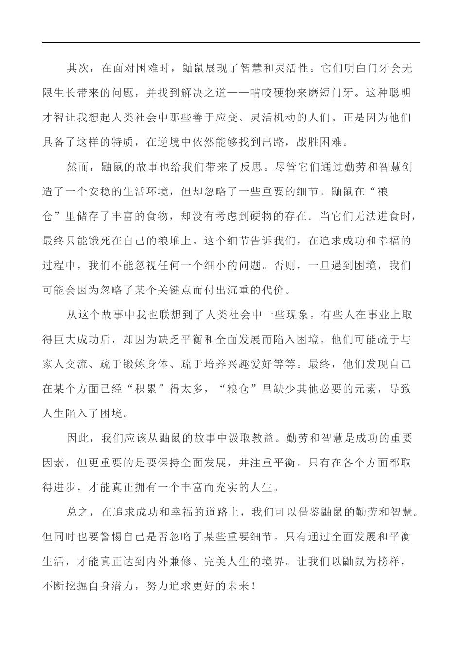 写作指导36:二元思辨性“深挖洞与广积粮” _第3页