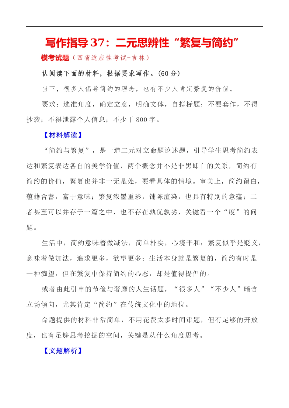 写作指导37:二元思辨性“繁复与简约” _第1页