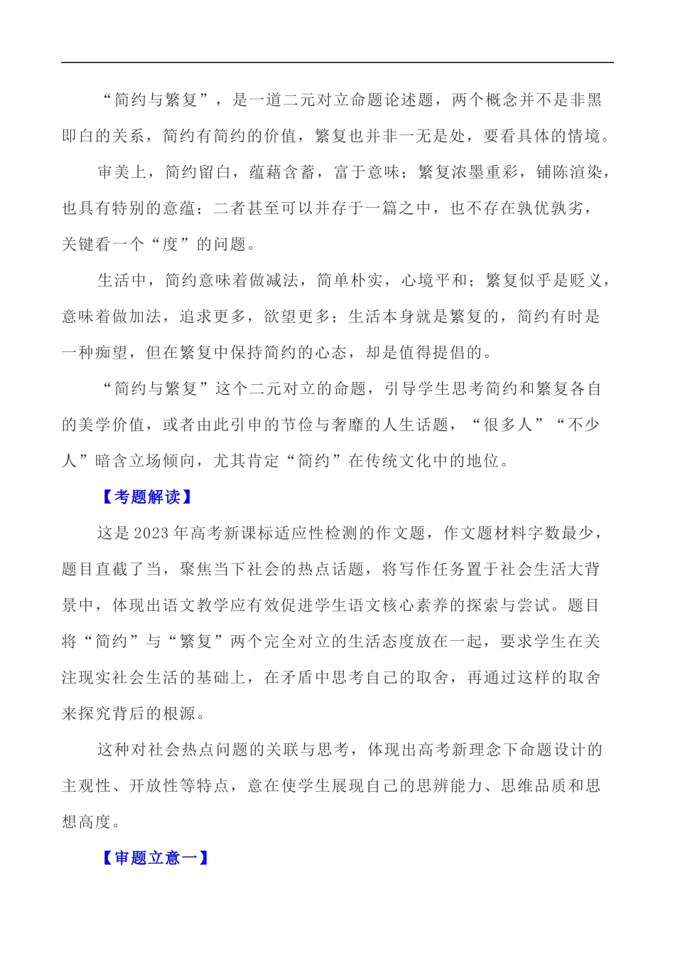 写作指导37:二元思辨性“繁复与简约” _第2页