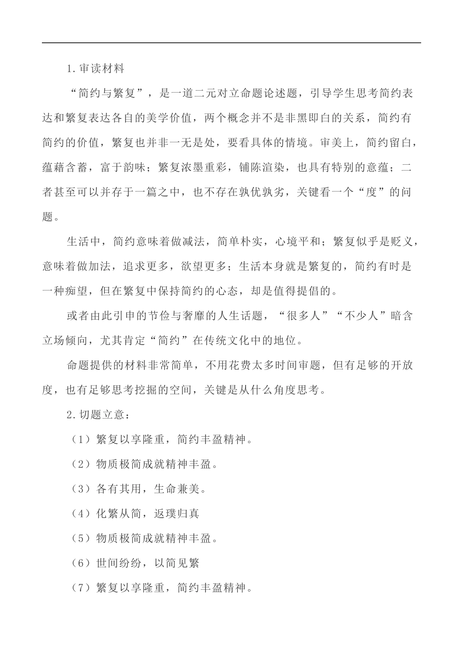 写作指导37:二元思辨性“繁复与简约” _第3页