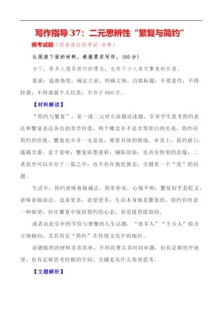 写作指导37：二元思辨性“繁复与简约” 