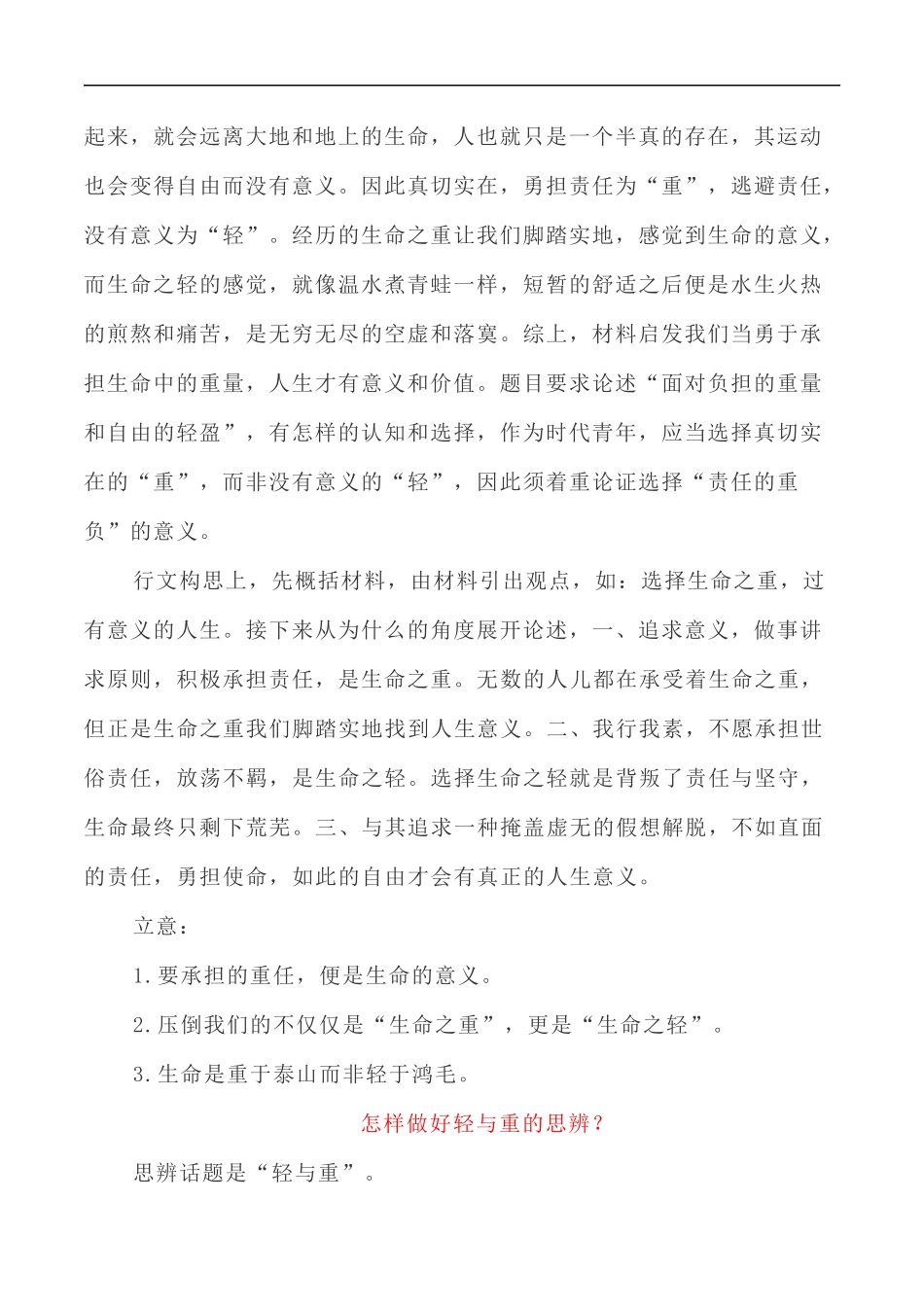 写作指导38:二元思辨性“轻与重” _第2页