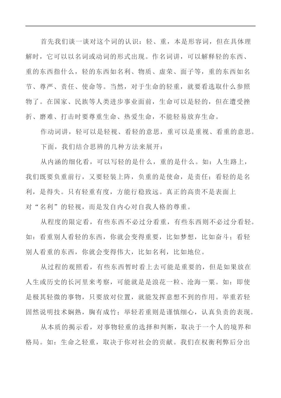 写作指导38:二元思辨性“轻与重” _第3页