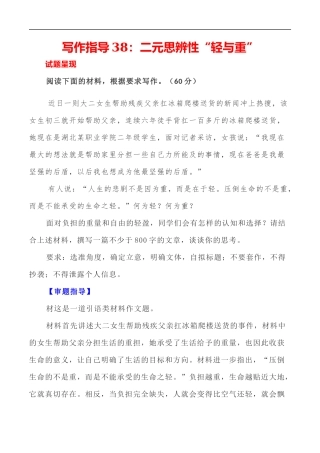 写作指导38：二元思辨性“轻与重” 