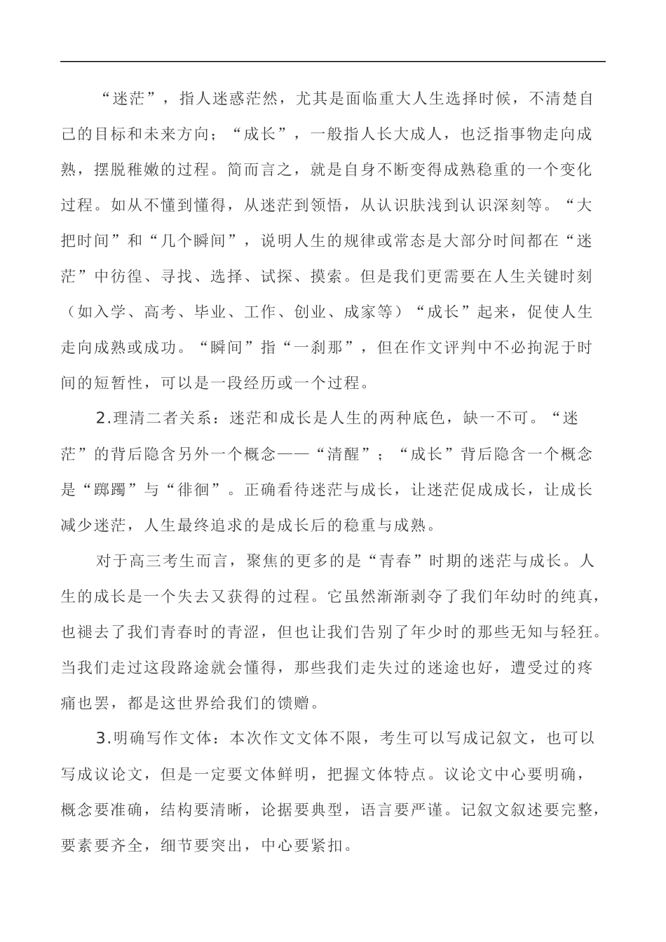 写作指导39:二元思辨性“迷茫与成长” _第2页